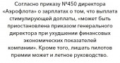 Forbes: Кадры на взлет: «Аэрофлот» повысил зарплату пилотов до 650000 рублей в месяц