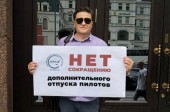 ПИКЕТ «НЕТ! Сокращению дополнительных отпусков членам экипажей воздушных судов ГА»