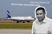 ШПЛС примет участие в судебном заседании по делу Дамира Ахметова