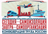 Первомай 2020: Сегодня — самоизоляция. Завтра — самоорганизация