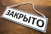 10 августа офис ШПЛС закрыт