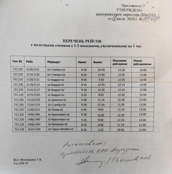 Обращение в Ространснадзор: о согласовании распоряжения