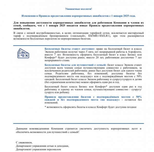 «Аэрофлот» снизил порог стажа работы сотрудникам для получения корпоративных билетов